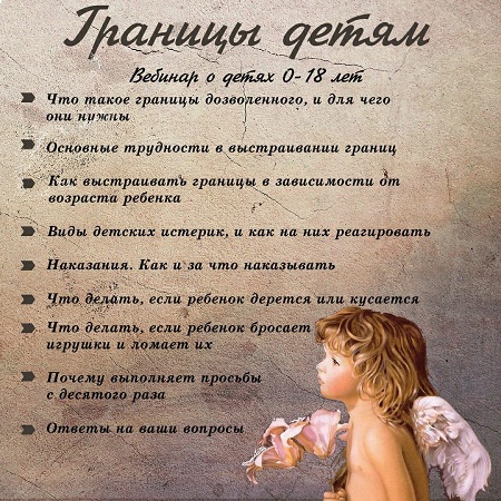 [Ирина Стукалова] Границы детям. Вебинар о детях 0_0.jpg